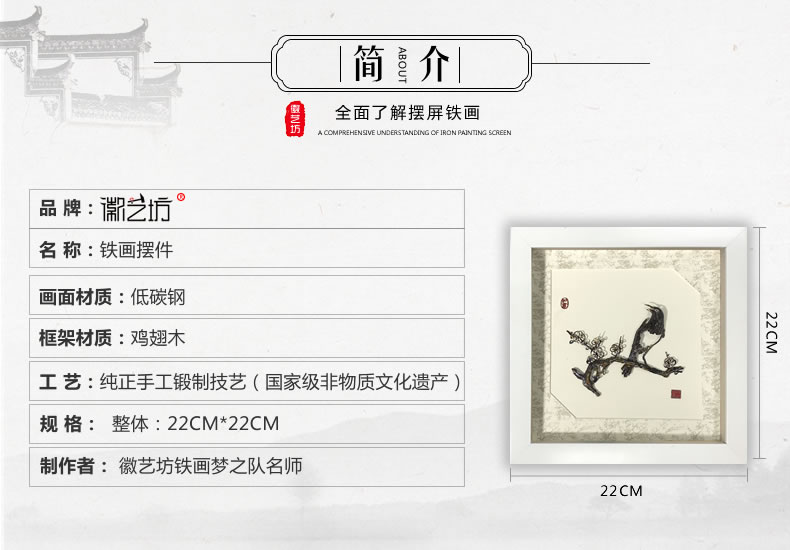 喜上眉梢摆件芜湖铁画-规格参数